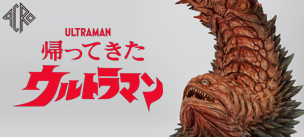 「特撮」関連アイテム特集